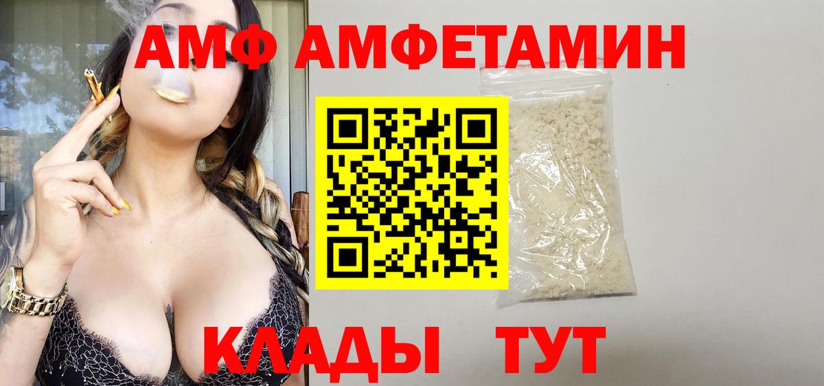 АМФ  АМФ Розовый  Вход с VPN  Протвино 
