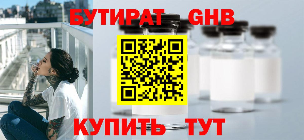 Протвино  БУТИРАТ  Вход с VPN  Бутират бутик 
