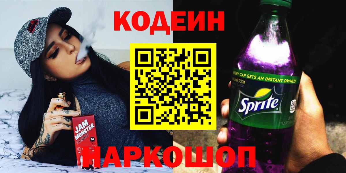Codein Purple Drank Протвино