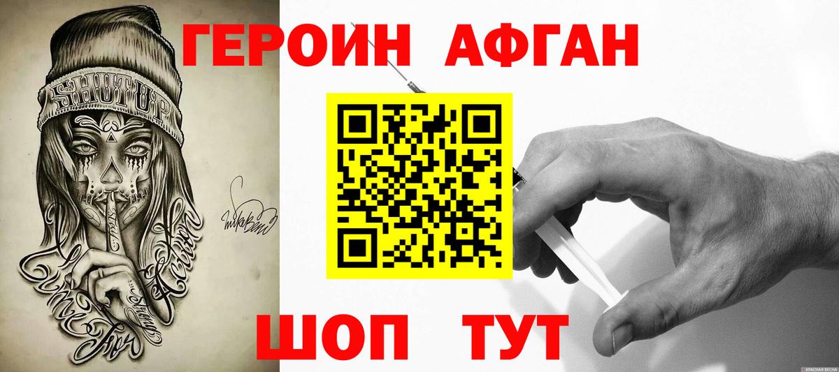 Протвино  Героин Афган  Вход с VPN 