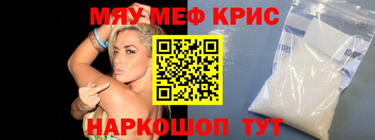 Меф мяу мяу  Протвино
