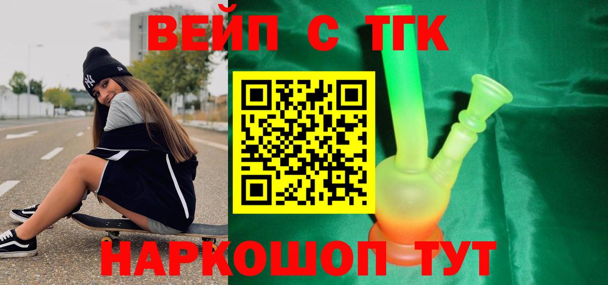 ТГК вейп Протвино